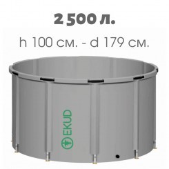 Емкость для воды из ПВХ 2500 л, h=100, Ø 179