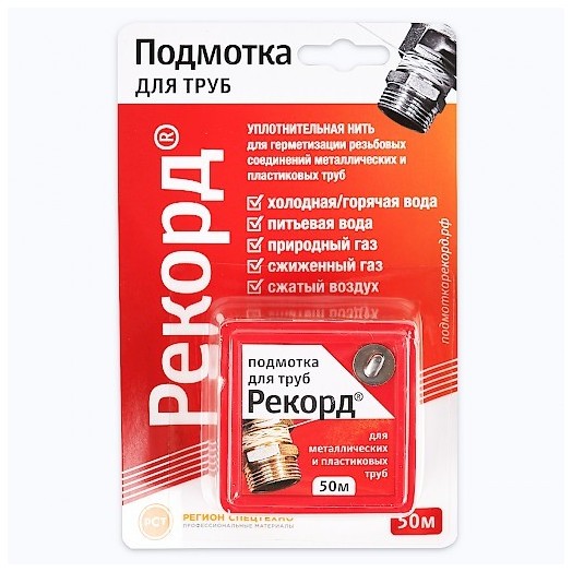 Подмотка для труб "Рекорд" 50 м, в блистере